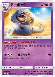 Arbok 038/072