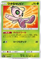 Shining Celebi 004/072
