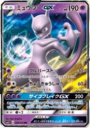 Mewtwo-GX 040/072