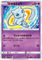 Shining Mew 041/072