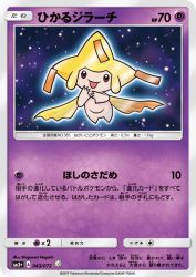 Shining Jirachi 043/072
