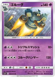 Golurk 045/072