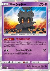 Marshadow 046/072