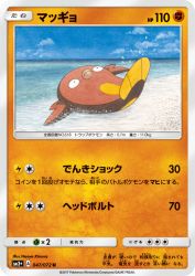 Stunfisk 047/072