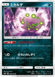 Spiritomb 048/072