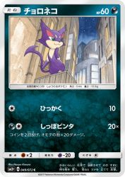 Purrloin 049/072