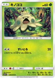 Shroomish 005/072