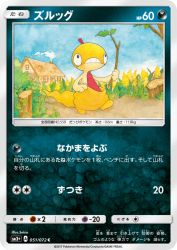 Scraggy 051/072