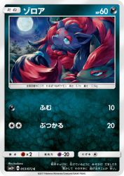 Zorua 053/072