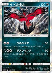 Yveltal 055/072