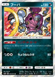 Hoopa 056/072