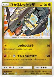 Shining Rayquaza 057/072