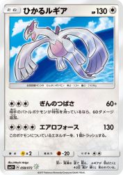 Shining Lugia 058/072
