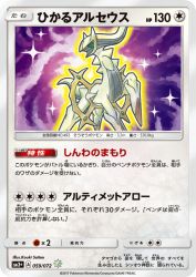 Shining Arceus 059/072
