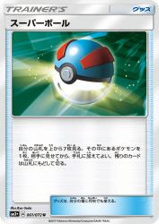 Great Ball 061/072
