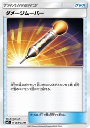 Damage Mover 063/072