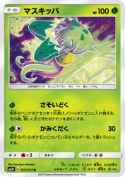 Carnivine 007/072