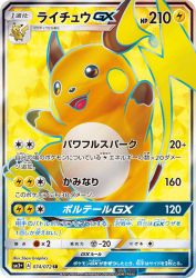 Raichu-GX 074/072