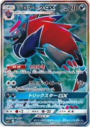 Zoroark-GX 076/072