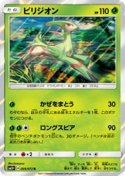 Virizion 009/072