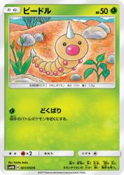 Weedle 001/050