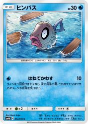 Feebas 012/050