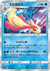 Milotic 013/050