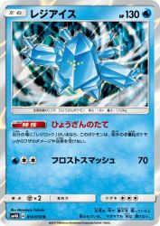 Regice 014/050
