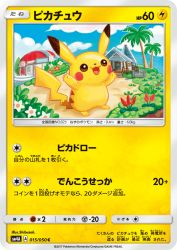 Pikachu 015/050
