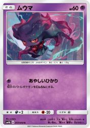 Misdreavus 017/050