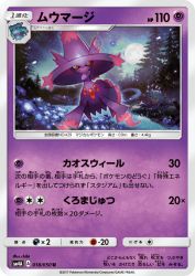 Mismagius 018/050