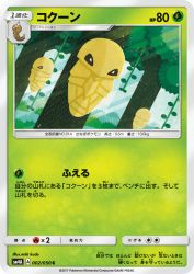 Kakuna 002/050