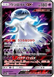 Nihilego-GX 022/050
