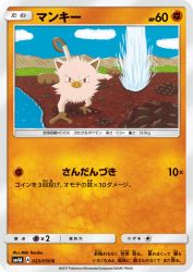 Mankey 023/050