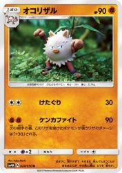 Primeape 024/050