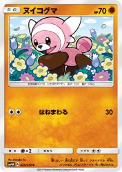 Stufful 026/050