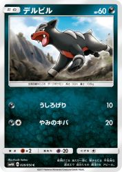 Houndour 028/050