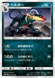 Houndoom 029/050