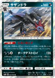 Hydreigon 032/050