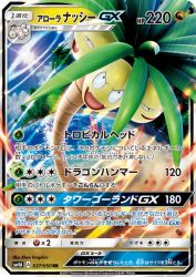 Alolan Exeggutor-GX 037/050