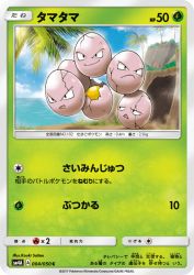 Exeggcute 004/050