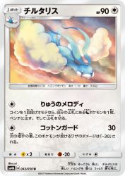 Altaria 043/050