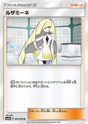 Lusamine 047/050