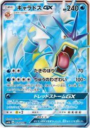Gyarados-GX 051/050