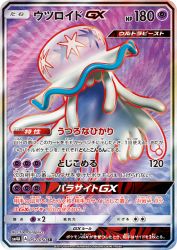 Nihilego-GX 052/050