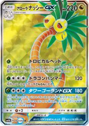 Alolan Exeggutor-GX 054/050