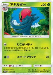 Accelgor 006/050