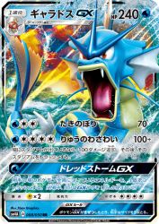 Gyarados-GX 008/050