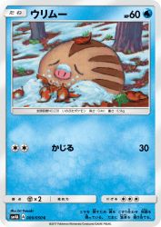 Swinub 009/050