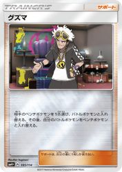 Guzma 105/114